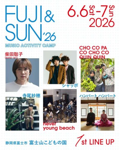 静岡キャンプフェス「FUJI & SUN ’26」第1弾発表でnever young beach、ハンバート ハンバート、柴田聡子（BAND SET）ら6組決定