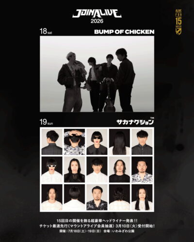 7月北海道「JOIN ALIVE 2026」第1弾発表でBUMP OF CHICKEN、サカナクション出演決定