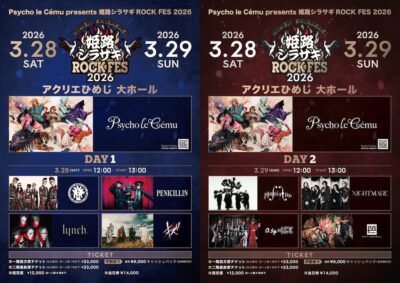 Psycho le Cému主催「姫路シラサギROCK FES 2026」に氣志團、Plastic Treeら出演