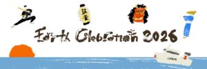 アース・セレブレーション 2026