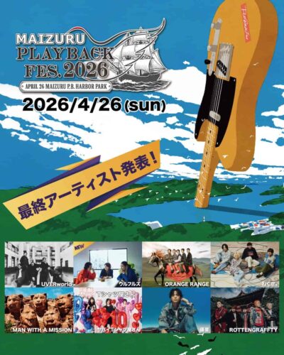 4月京都「MAIZURU PLAYBACK FES. 2026」最終発表でウルフルズの出演決定