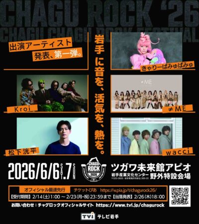 6月岩手「CHAGU CHAGU ROCK FESTIVAL 2026 」第1弾発表できゃりーぱみゅぱみゅ、Kroi、≠MEら5組決定
