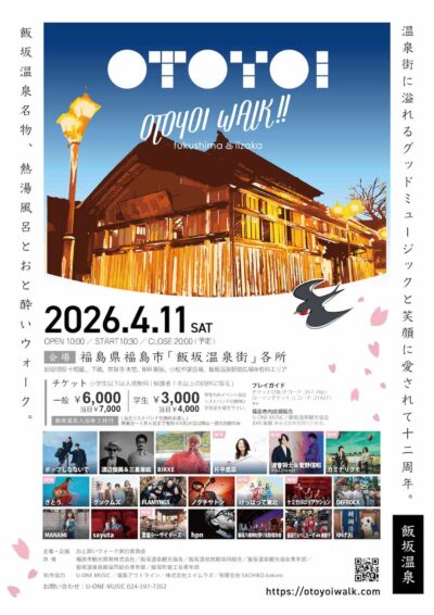 福島・飯坂温泉フェス「おと酔いウォーク」第2弾発表で片平里菜、渡會将士＆菅野信昭（FoZZtone）ら7組追加