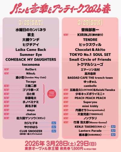 3月東京「パンと音楽とアンティーク」第2弾発表でKIRINJI、Rol3ert、内藤さち（kurayamisaka）ら21組追加