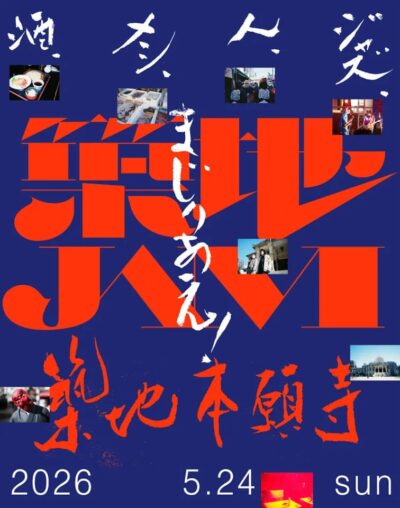 食とJAZZのフェス「築地JAM 2026」5月24日（日）に開催決定。Answer to Rememberら出演