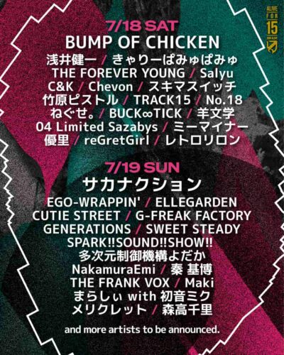 7月北海道「JOIN ALIVE 2026」第2弾発表でELLEGARDEN、森高千里、GENERATIONS、CUTIE STREETら33組追加