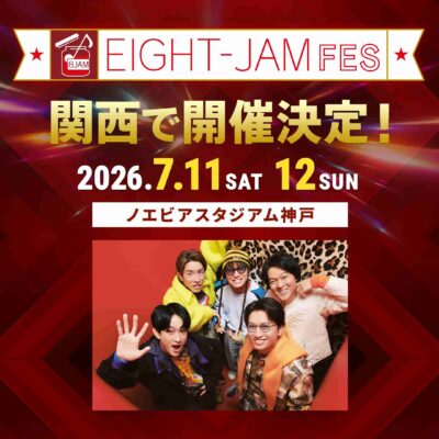 関西初開催「EIGHT-JAM FES2026」7月11日（土）・12日（日）に開催決定