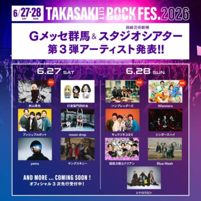 6月群馬「TAKASAKI CITY ROCK FES.2026」第3弾発表で秋山黄色、ハンブレッダーズ、Wiennersの3組追加