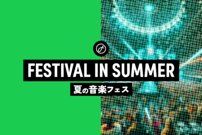 夏フェス一覧｜夏開催のおすすめ音楽フェス完全ガイド【2026】