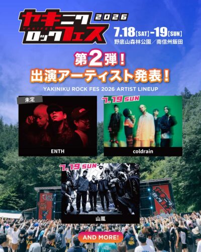 7月長野「焼來肉ロックフェス2026」第2弾発表でcoldrain、ENTH、山嵐の3組追加