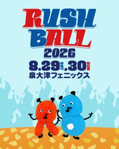 大阪「RUSH BALL」日程決定。今年も8月末に開催