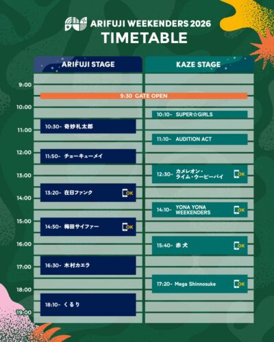 5月兵庫「ARIFUJI WEEKENDERS 2026」タイムテーブル発表