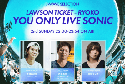 4/12（土）22時〜フェス番組『YOU ONLY LIVE SONIC』がJ-WAVEにてスタート。初回はアラバキ×サマソニ主催者対談も！