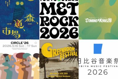 2026年5月開催フェスまとめ | メトロック、アコチル、グリーンルーム、サークルほか