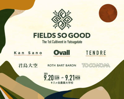 9月長野「FIELDS SO GOOD 2026」初開催決定。出演アーティスト発表で君島大空、ROTH BART BARON、TENDREら6組決定