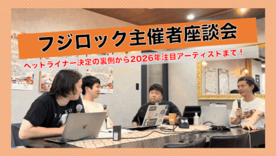 【FUJI ROCK FESTIVAL ’26】フジロック主催に訊く、ヘッドライナーの選択と各日ラインナップの設計図