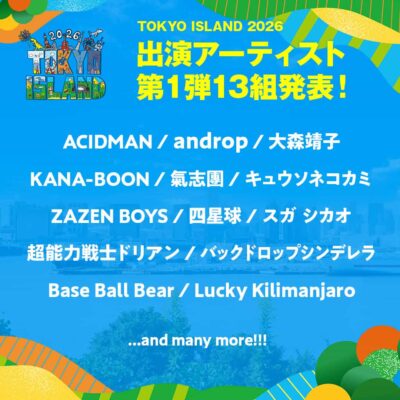 お台場の野外フェス「TOKYO ISLAND 2025」第1弾発表で氣志團、スガ シカオ、大森靖子ら13組決定