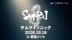 SAMURAI SONIC vol.8