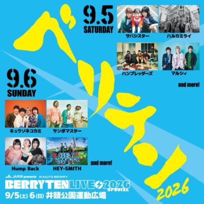 9月栃木「ベリテンライブ2026」第1弾出演発表でハルカミライ、キュウソネコカミ、サンボマスターら8組決定