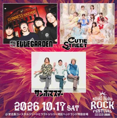 沖縄・宮古島「MIYAKO ISLAND ROCK FESTIVAL 2026」第1弾発表で、ELLEGARDEN、CUTIE STREET、サンボマスターの出演決定