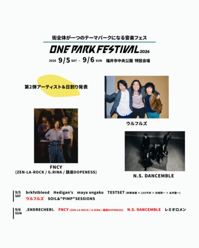 福井「ONE PARK FESTIVAL 2026」第2弾発表でウルフルズ、FNCY、N.S DANCENBLEの3組決定。日割りも発表
