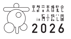 京都音楽博覧会2026