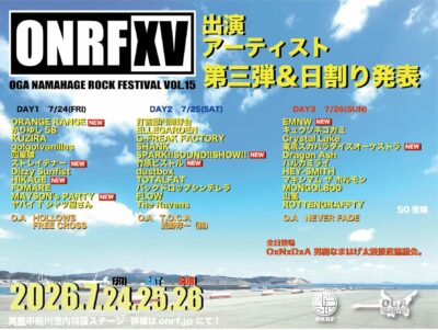【OGA NAMAHAGE ROCK FESTIVAL vol.15】男鹿フェス第3弾発表で東京スカパラダイスオーケストラ、ORANGE RANGEら8組追加。日割りも発表