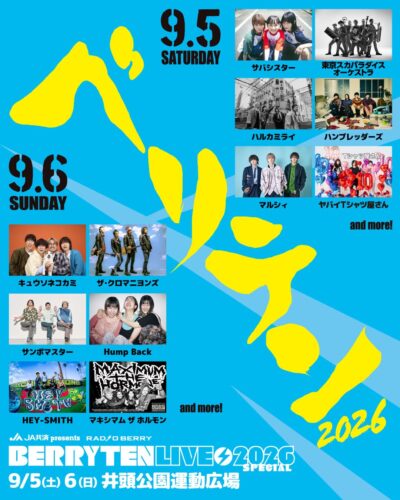 9月栃木「ベリテンライブ2026」第2弾発表で東京スカパラダイスオーケストラ、ザ・クロマニヨンズら4組追加
