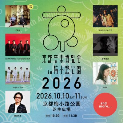 くるり主催「京都音楽博覧会2026」第1弾発表で奥田民生、マカロニえんぴつ、宮本浩次ら出演決定