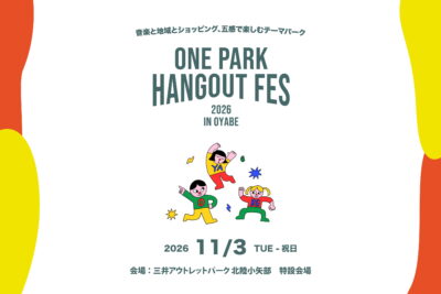 11月富山「ONE PARK HANGOUT FES」開催決定
