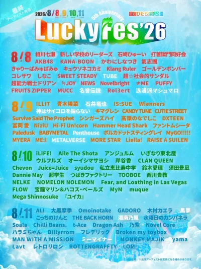 茨城「LuckyFes’26 」最終発表でTUBE、黒夢、湘南乃風、石井竜也ら10組追加
