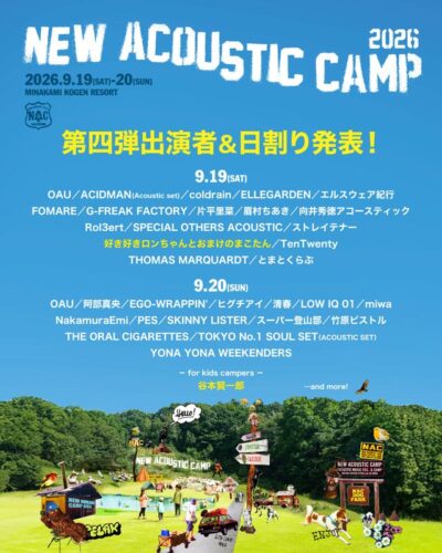 群馬キャンプフェス「New Acoustic Camp 2026」ニューアコ第4弾発表で谷本賢一郎ら2組決定、日割りも発表