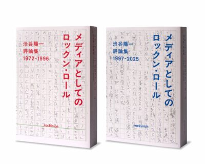 ロッキング・オン・グループの創業者・渋谷陽一の最後の単行本が発売