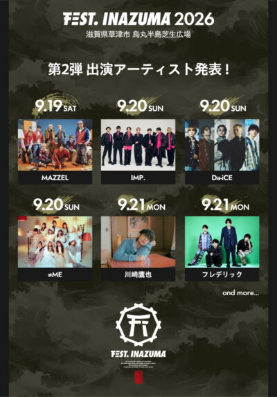 9月滋賀「FEST. INAZUMA 2026」第2弾発表でDa-iCE1、≠ME、MAZZEL、フレデリックら6組追加