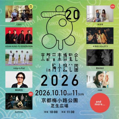 くるり主催「京都音楽博覧会2026」第2弾発表でSuchmos、羊文学の2組追加