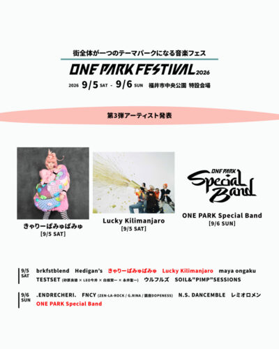【ONE PARK FESTIVAL 2026】第3弾発表できゃりーぱみゅぱみゅ、Lucky Kilimanjaroら3組決定