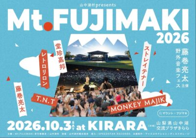 藤巻亮太主催の野外フェス「Mt.FUJIMAKI 2026」第2弾発表で堂珍嘉邦、T.N.Tの2組決定