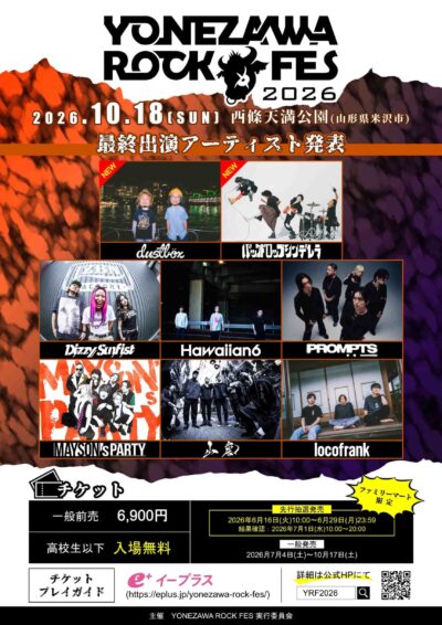 10月山形「YONEZAWA ROCK FES 2026」最終発表でdustbox、バックドロップシンデレラの2組が決定