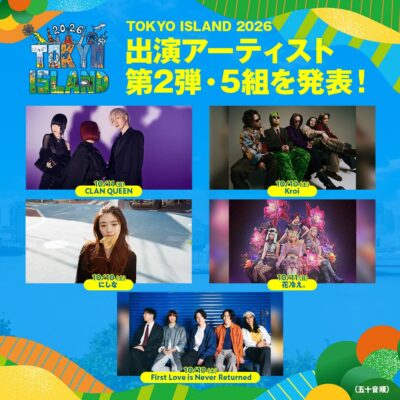 お台場の野外フェス「TOKYO ISLAND 2026」第2弾発表でKroi、にしな、花冷え。CLAN QUEENら5組決定