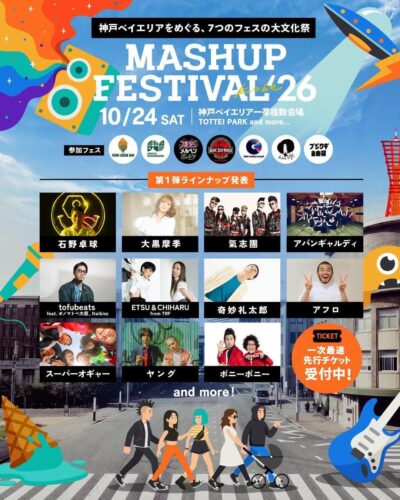 10月兵庫「MASHUP FESTIVAL kobe’26」第1弾発表で石野卓球、大黒摩季、氣志團ら11組決定
