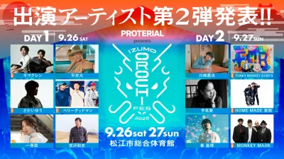 9月島根「Proterial presents IZUMO OROCHI FES 2026」第2弾出演者発表でFUNKY MONKEY BΛBY’S、MONKEY MAJIKら6組決定