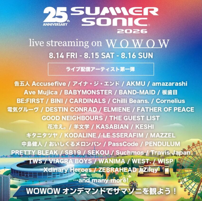 【SUMMER SONIC 2026】サマソニ配信アーティスト第1弾公開。WOWOWオンデマンドにて独占ライブ配信決定！