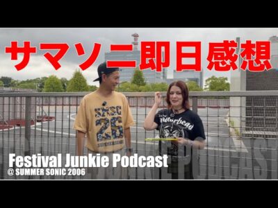 サマーソニック現地にて25周年の3日間を最速レポート！【#FJPodcast 8月21日配信】