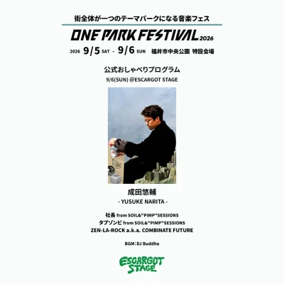 【ONE PARK FESTIVAL 2026】福井ワンパーク、公式おしゃべりプログラムに成田悠輔の登壇が決定