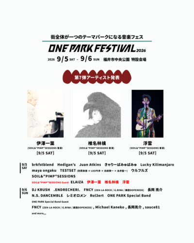 【ONE PARK FESTIVAL 2026】福井ワンパーク、サプライズゲストに椎名林檎、浮雲、伊澤一葉が出演決定