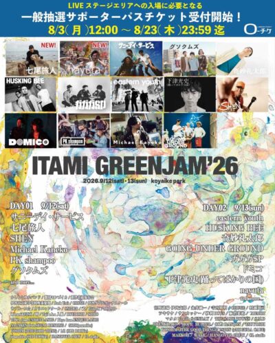 兵庫の無料ローカルフェス「ITAMI GREENJAM’26」第4弾発表で七尾旅人、nayutaの2組追加