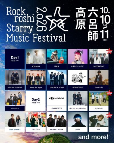 10月福井「Rockroshi Starry Music Festival 2026」第3弾発表でSCOOBIE DO、かりゆし58 、Reiの3組追加