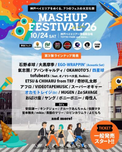 10月兵庫「MASHUP FESTIVAL kobe’26」第3弾発表でEGO-WRAPPIN’（Acoustic Set）、四星球、オカモトレイジ（DJ）の3組決定