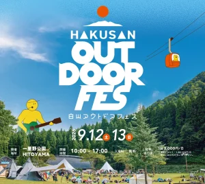 HAKUSAN OUTDOOR FES 2026