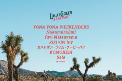 入場無料「LOCALGREEN FESTIVAL’26」第1弾でYONA YONA WEEKENDERS、NakamuraEmi、KOMOREBIら出演決定